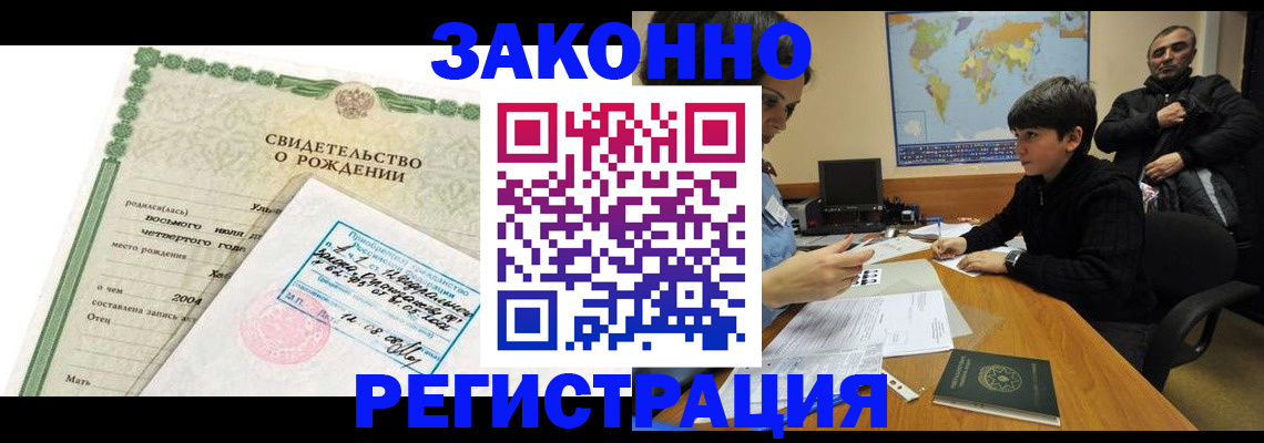 временная регистрация купить в Надыме