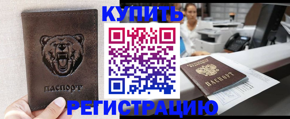 регистрация в Надыме