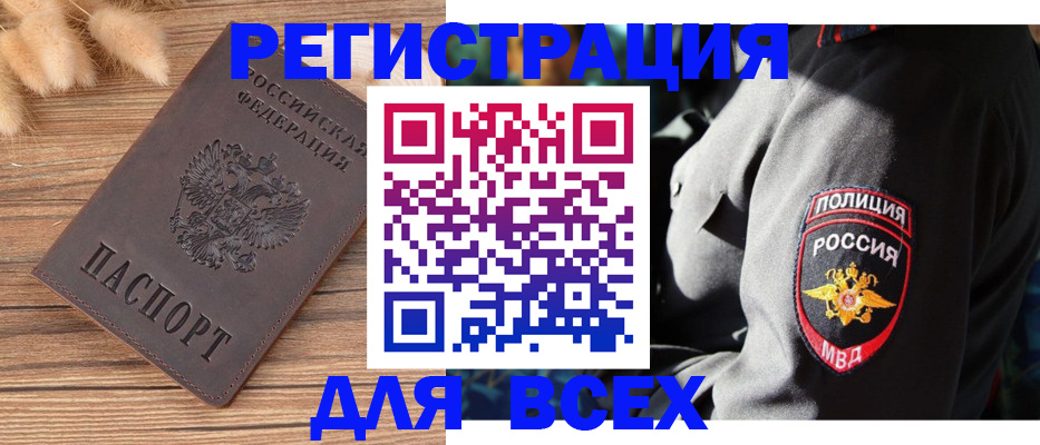 прописка штамп в Надыме