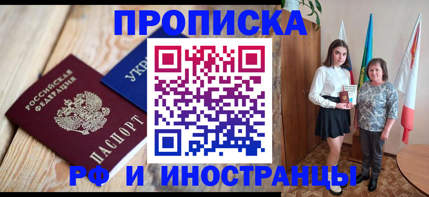 прописка иностранных граждан в Надыме