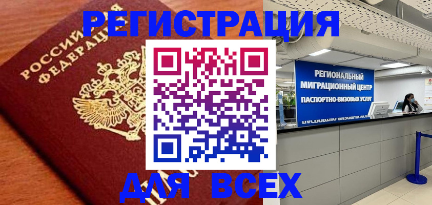 прописка паспорт в Надыме