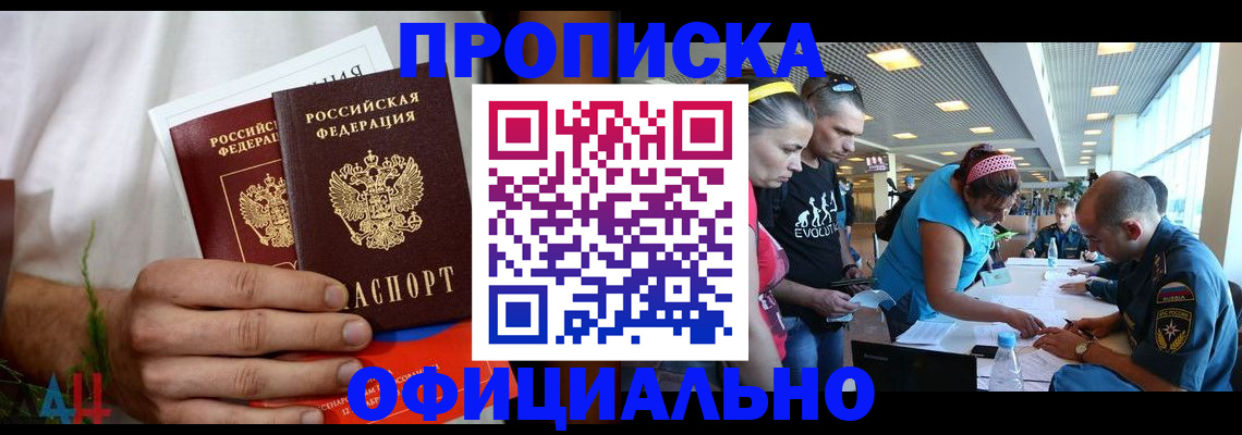 прописка регистрация в Надыме