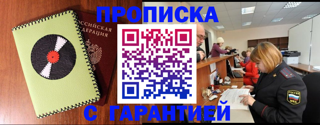прописка гарантия в Надыме